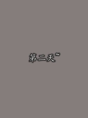 [绝命黄师] 丝袜辣妈张静 01-11（完）_0075