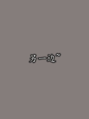 [绝命黄师] 丝袜辣妈张静 01-11（完）_0291