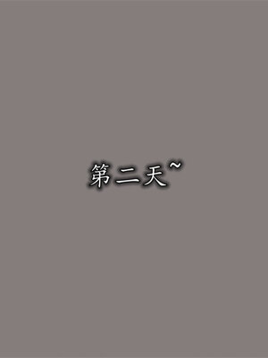 [绝命黄师] 丝袜辣妈张静 01-11（完）_0637