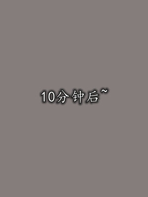[绝命黄师] 丝袜辣妈张静 01-11（完）_0782