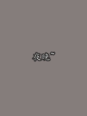 [绝命黄师] 丝袜辣妈张静 01-11（完）_0922