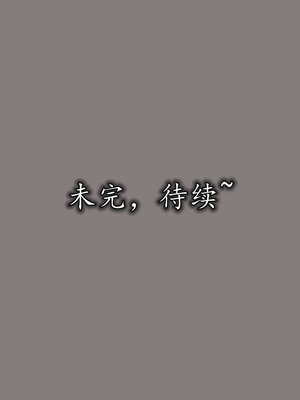 [绝命黄师] 丝袜辣妈张静 01-11（完）_1051