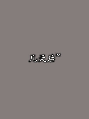 [绝命黄师] 丝袜辣妈张静 01-11（完）_1094