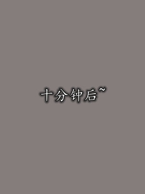 [绝命黄师] 丝袜辣妈张静 01-11（完）_1110