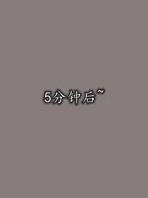 [绝命黄师] 丝袜辣妈张静 01-11（完）_1116