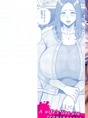 [室永叉焼] 人妻の嘘はすぐバレる [无修正]_002