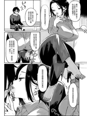 [あちゅむち] スケベなだけの悪女3｜只有好色這點的惡女3 [中文] [無修正]_003