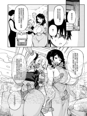 [あちゅむち] スケベなだけの悪女3｜只有好色這點的惡女3 [中文] [無修正]_004