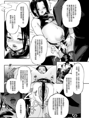 [あちゅむち] スケベなだけの悪女3｜只有好色這點的惡女3 [中文] [無修正]_021