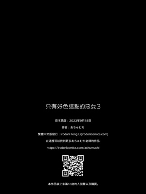 [あちゅむち] スケベなだけの悪女3｜只有好色這點的惡女3 [中文] [無修正]_038