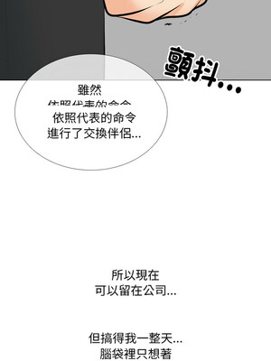同事換換愛 193-194話_193_03