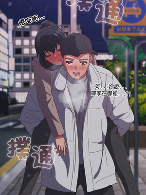 天上掉下來的爽缺 28-29話_28_13