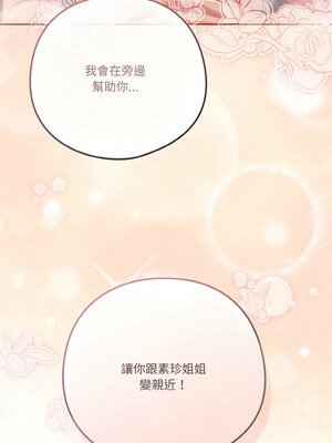 天上掉下來的爽缺 28-29話_28_15