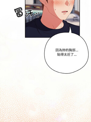 天上掉下來的爽缺 28-29話_29_03