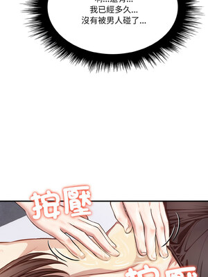 愛上按摩師 1-5話_01_12