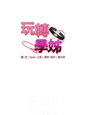 玩轉學姊 43-44話_44_02
