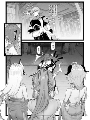 [KeinV] 空の試練2 (原神) [中国語] [無修正]_001