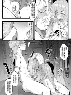 [KeinV] 空の試練2 (原神) [中国語] [無修正]_004