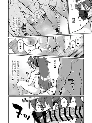 [屑乃葉 (有間乃ユウキ)] 某ファミレスバイト激似爆乳配信者PPRちゃんが男湯凸する話 (WORKING!) [DL版] [Kmz個人機翻]_11