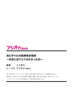 [Kotomaro] [ことまろ] 舌ピギャルの放課後逆指導～先生に足でシてみたかったの～[萌意永久人个人汉化]_24
