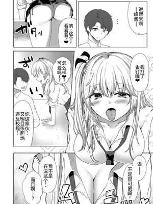 [Kotomaro] [ことまろ] 舌ピギャルの放課後逆指導～先生に足でシてみたかったの～[萌意永久人个人汉化]_07