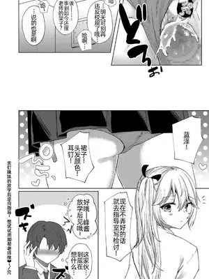 [Kotomaro] [ことまろ] 舌ピギャルの放課後逆指導～先生に足でシてみたかったの～[萌意永久人个人汉化]_23