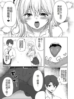 [Kotomaro] [ことまろ] 舌ピギャルの放課後逆指導～先生に足でシてみたかったの～[萌意永久人个人汉化]_08