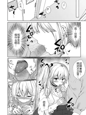 [Kotomaro] [ことまろ] 舌ピギャルの放課後逆指導～先生に足でシてみたかったの～[萌意永久人个人汉化]_09