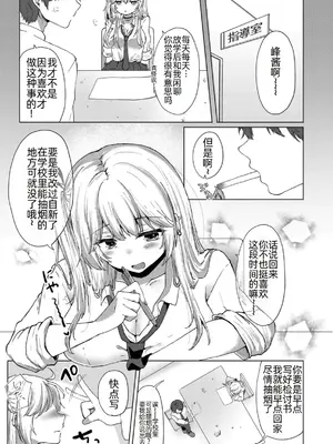 [Kotomaro] [ことまろ] 舌ピギャルの放課後逆指導～先生に足でシてみたかったの～[萌意永久人个人汉化]_06