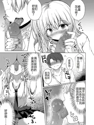 [Kotomaro] [ことまろ] 舌ピギャルの放課後逆指導～先生に足でシてみたかったの～[萌意永久人个人汉化]_10