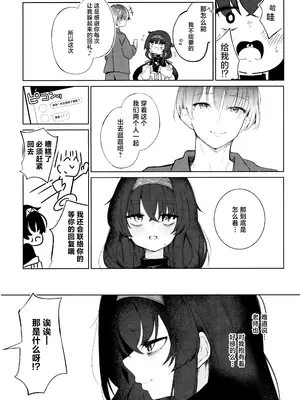 (C105) [Dra5nize (鬼ヶ島えりゅ)] 書架の夢から連れ出して (ブルーアーカイブ)｜请把我带离那书架之梦 [欶澜汉化组]_18
