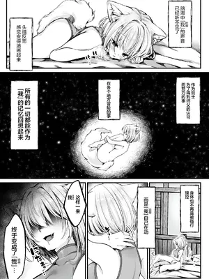 [くまっこ] 皮縛りの呪具(白狼剣士ハティちゃんのえっちな冒険の書)(中文)_17