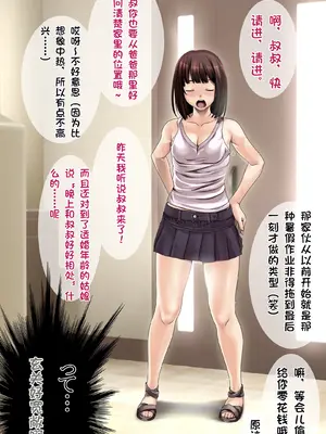 [るまん堂] 姪っ子宅にお呼ばれされたからやりたい放題やって帰った話-睡眠姦- [中国翻訳]_08