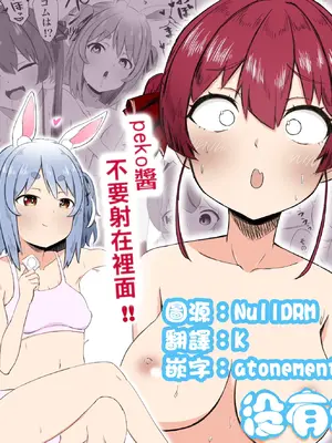 [ころぽっくる (とこ)] 射精すぺこ！！ (兎田ぺこら、宝鐘マリン) [沒有漢化]