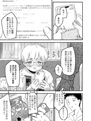 [ソーシャルジャスティス侍卍 (滝まくら)]【ポリコレファック】AFABノンバイナリーの僕がシスヘテロちんぽで快楽に至るわけがない～性別二元論に支配されてる遅れたシスヘテロ_02