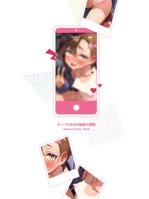 [超斬開 (TER)] むっつり少女の秘密の冒険｜隐藏欲望的少女秘密的冒险 [白杨汉化组] [DL版]_56