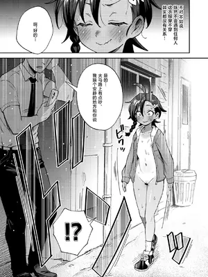 [超斬開 (TER)] むっつり少女の秘密の冒険｜隐藏欲望的少女秘密的冒险 [白杨汉化组] [DL版]_21