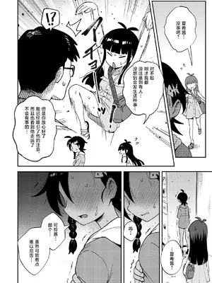 [超斬開 (TER)] むっつり少女の秘密の冒険｜隐藏欲望的少女秘密的冒险 [白杨汉化组] [DL版]_24