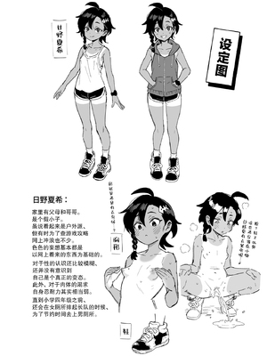 [超斬開 (TER)] むっつり少女の秘密の冒険｜隐藏欲望的少女秘密的冒险 [白杨汉化组] [DL版]_52