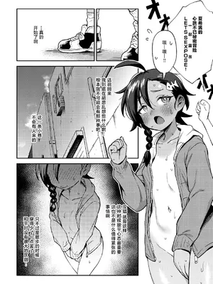 [超斬開 (TER)] むっつり少女の秘密の冒険｜隐藏欲望的少女秘密的冒险 [白杨汉化组] [DL版]_20