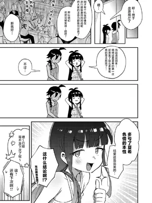 [超斬開 (TER)] むっつり少女の秘密の冒険｜隐藏欲望的少女秘密的冒险 [白杨汉化组] [DL版]_49