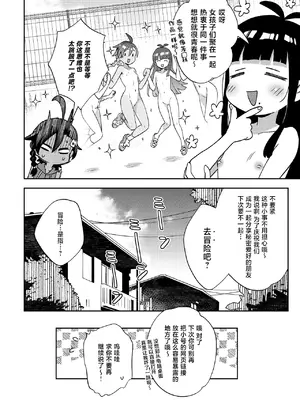 [超斬開 (TER)] むっつり少女の秘密の冒険｜隐藏欲望的少女秘密的冒险 [白杨汉化组] [DL版]_12