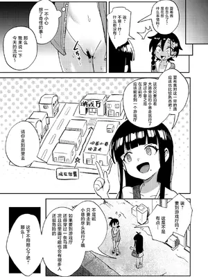 [超斬開 (TER)] むっつり少女の秘密の冒険｜隐藏欲望的少女秘密的冒险 [白杨汉化组] [DL版]_19