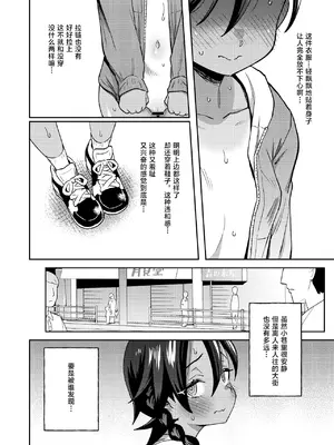[超斬開 (TER)] むっつり少女の秘密の冒険｜隐藏欲望的少女秘密的冒险 [白杨汉化组] [DL版]_16