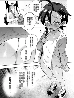 [超斬開 (TER)] むっつり少女の秘密の冒険｜隐藏欲望的少女秘密的冒险 [白杨汉化组] [DL版]_15
