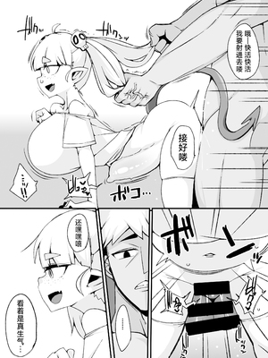 [らいでんらぼ (らいでん)] 搾精大好き●リ爆乳生意気サキュバスデカすぎるマラにびっくり腹凸時止め失敗無慈悲無限ピストン大量射精でお腹いっぱい(物理的に) [欶澜汉化组]_14