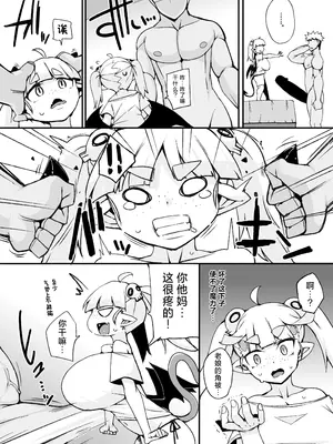 [らいでんらぼ (らいでん)] 搾精大好き●リ爆乳生意気サキュバスデカすぎるマラにびっくり腹凸時止め失敗無慈悲無限ピストン大量射精でお腹いっぱい(物理的に) [欶澜汉化组]_05