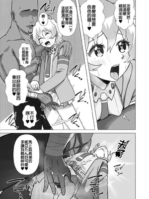 [浪々のみ] 大グレン団のモブキャがニアたんとイチャラブSEXする漫画 (天元突破グレンラガン) [中国翻訳]_12