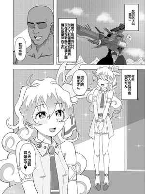[浪々のみ] 大グレン団のモブキャがニアたんとイチャラブSEXする漫画 (天元突破グレンラガン) [中国翻訳]_03