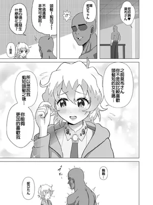 [浪々のみ] 大グレン団のモブキャがニアたんとイチャラブSEXする漫画 (天元突破グレンラガン) [中国翻訳]_10